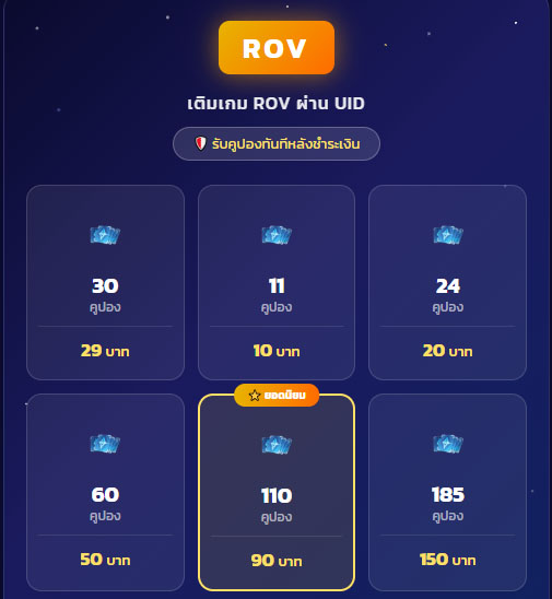 บริการเติมเกมออนไลน์ผ่าน UID ราคาถูก