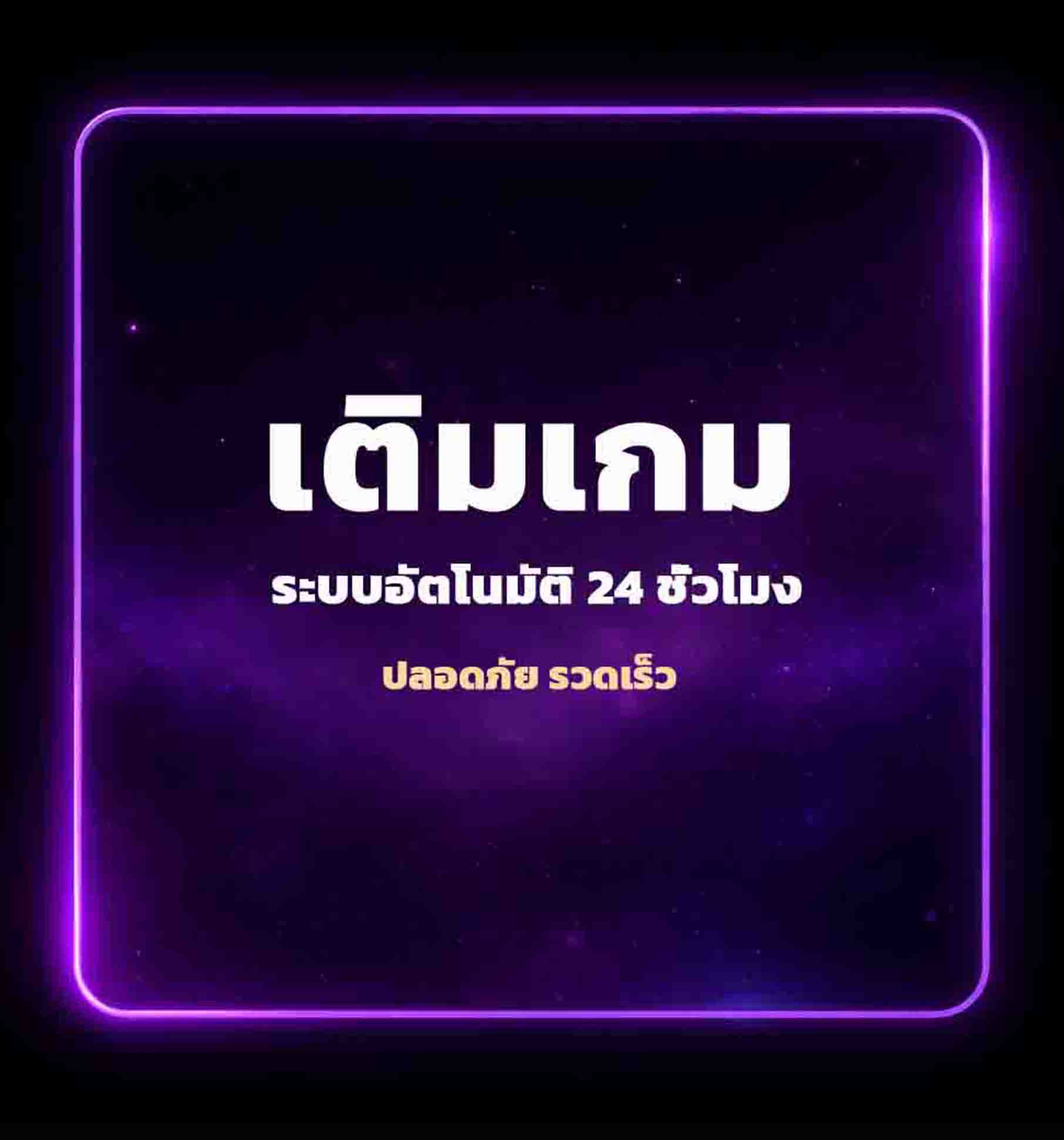 บริการเติมเกมออนไลน์ผ่าน UID ราคาถูก